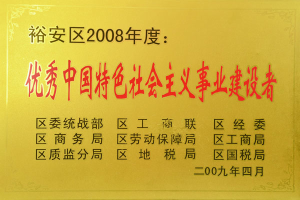 制罐廠金裕制罐榮獲優(yōu)秀中國特色社會主義事業(yè)建設者