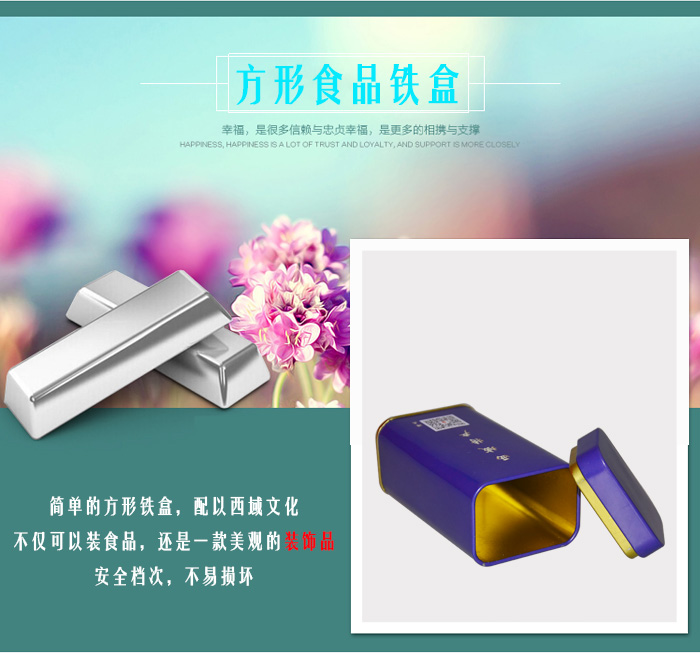 【西域特產(chǎn)】商家贈品專用包裝，小型禮品鐵盒包裝_09.jpg