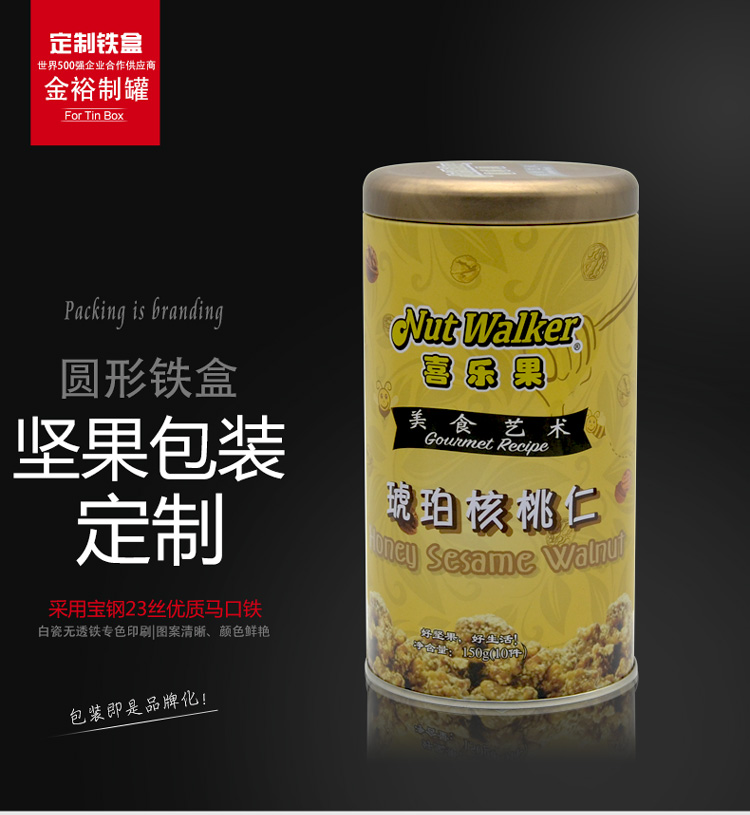 高檔堅(jiān)果包裝鐵盒定做-碧根果腰果核桃類(lèi)堅(jiān)果鐵盒廠家直銷(xiāo)_01.jpg
