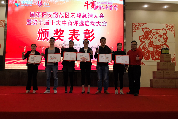 牛商爭霸賽表彰大會現(xiàn)場之頒發(fā)獎(jiǎng)品